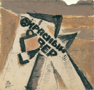 Prison in Vologda. Still Life with a Newspaper, 1977
gouache on paper
45 x 48 cm